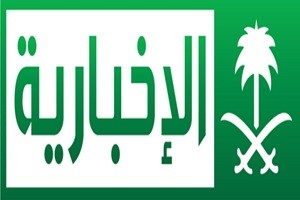 الإخبارية السعودية